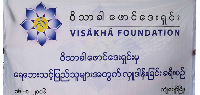 Visakha Foundation